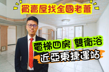 遠揚新站待售房屋