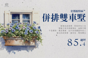 De HAUS待售房屋