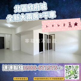 樂屋_欣府城一品樓待售房屋 欣府城一品樓待售房屋