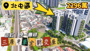 鉅虹映一彎綠待售房屋