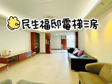 樂屋_民生福邸待售房屋 民生福邸待售房屋