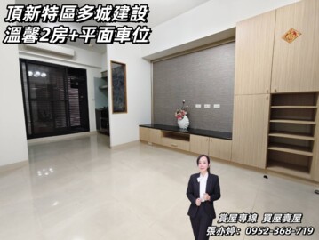樂屋_多城國際亞大樓待售房屋 多城國際亞大樓待售房屋