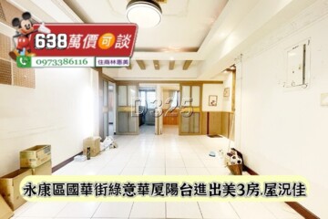 綠意華廈待售房屋
