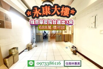 綠意華廈待售房屋