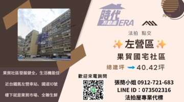 樂屋_果貿國宅待售房屋 果貿國宅待售房屋