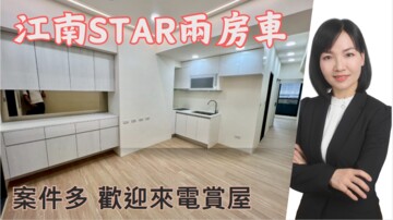 江南STAR待售房屋
