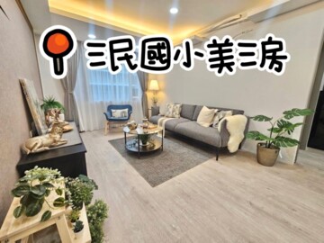樂屋_松山區待售房屋 松山區待售房屋