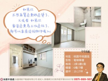 樂屋_中正報喜待售房屋 中正報喜待售房屋
