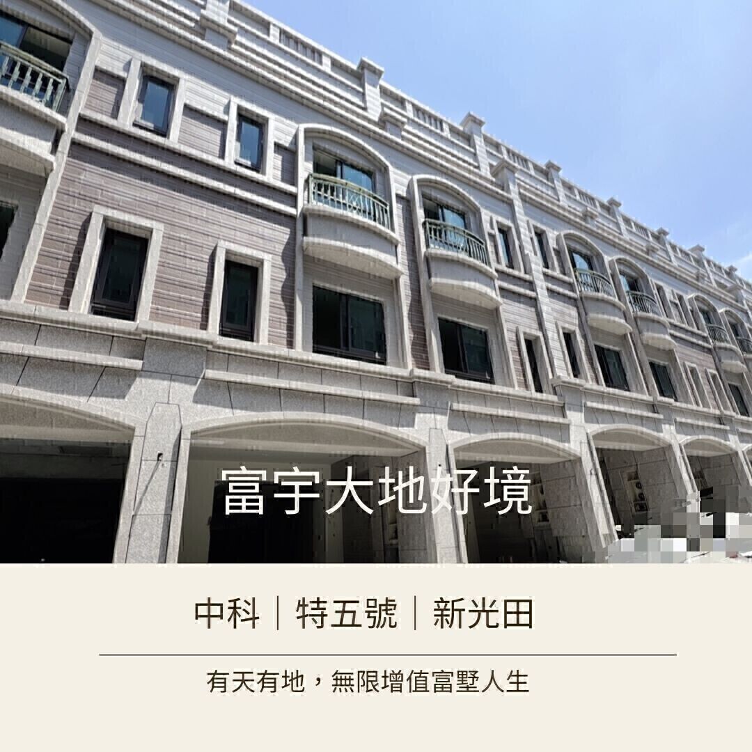 【家穠好屋】全區最低 大樓價買全新雙車美墅