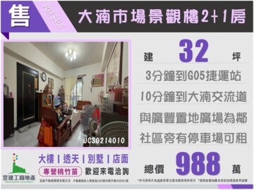 田園北京待售房屋
