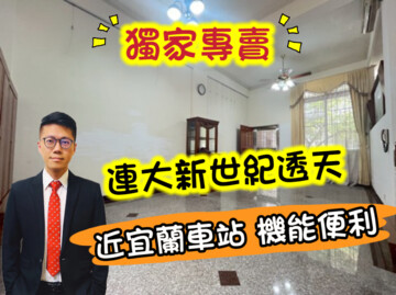 樂屋_宜蘭市待售房屋 宜蘭市待售房屋