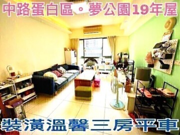 樂屋_夢公園待售房屋 夢公園待售房屋