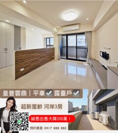 竹北華盛頓待售房屋