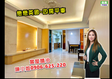 樂屋_戀戀英國待售房屋 戀戀英國待售房屋