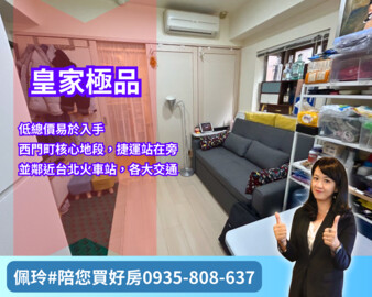 皇家極品待售房屋