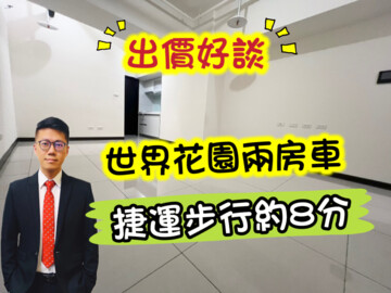 樂屋_海山新宿待售房屋 海山新宿待售房屋