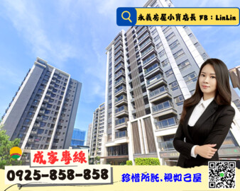 成家大璽待售房屋