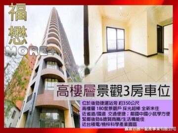 樂屋_福懋MORE+待售房屋 福懋MORE+待售房屋