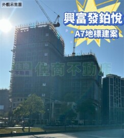 興富發鉑悦待售房屋
