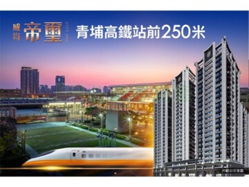 威均帝璽待售房屋