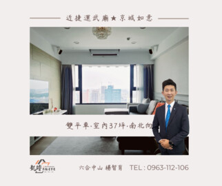 御觀邸待售房屋