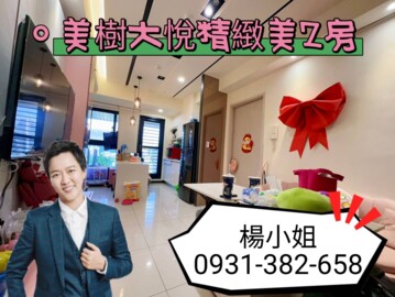 美樹大悦大樓區待售房屋