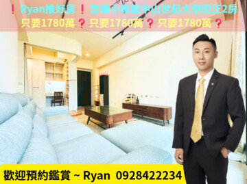 中山世紀待售房屋