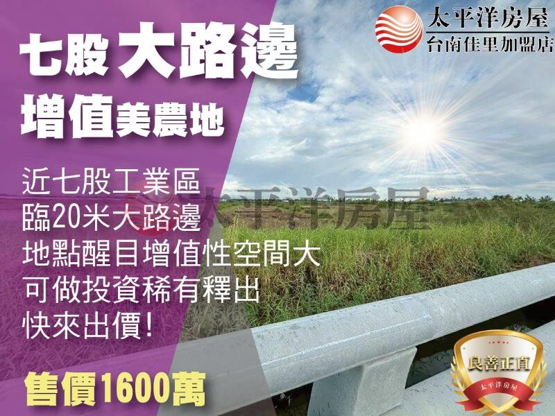近七股工業區增值美田