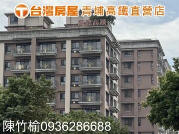 國際高鐵捷運之星待售房屋