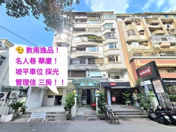 敦化南路一段187巷38號華廈待售房屋