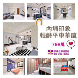 樂屋_內埔鄉待售房屋 內埔鄉待售房屋