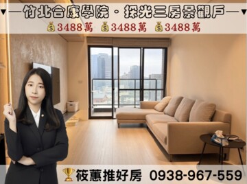 合康學院待售房屋