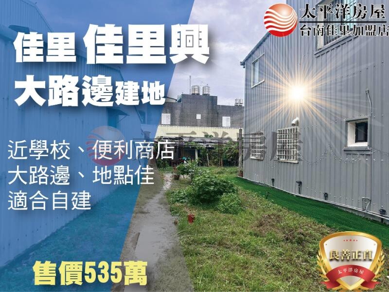 佳里興大路邊乙建