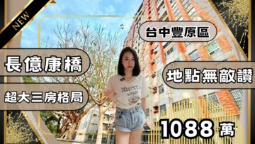 樂屋_長億康橋大廈待售房屋 長億康橋大廈待售房屋