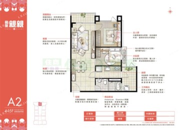 和築親親待售房屋