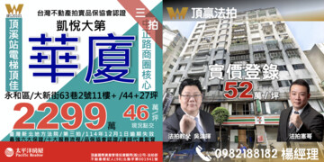 永和區待售房屋