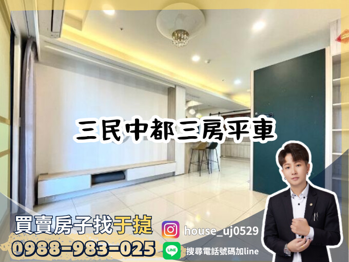  【于㨗】三民中都｜棋琴18重奏｜三房平車
