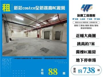 新莊Costco旁工業RC廠房(可廠登) - Image 1
