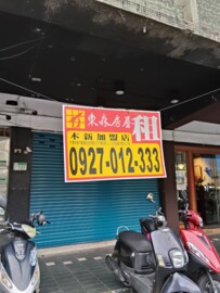 興隆路文武百業皆宜店面 - Image 1