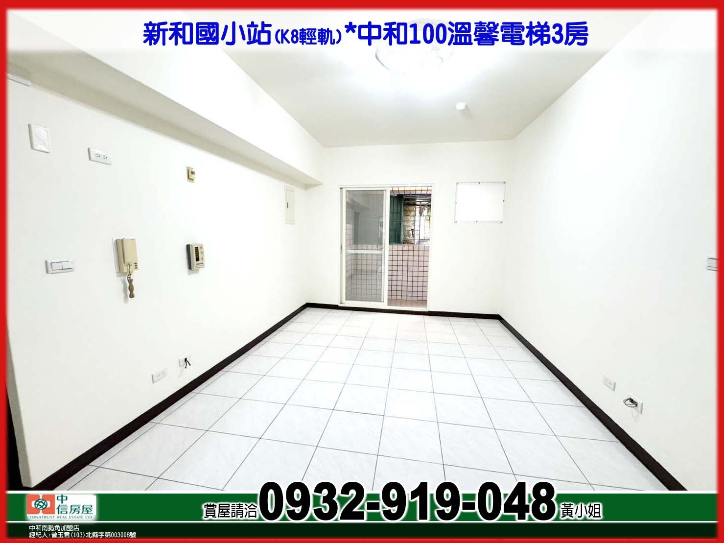 新和國小站(K8)*中和100溫馨電梯3房