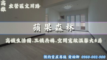 京城蘋果森林待售房屋