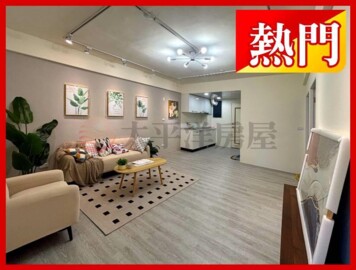 中正雲端待售房屋
