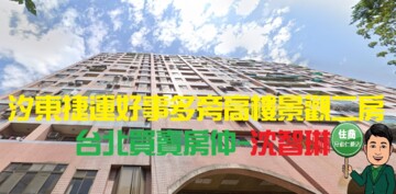 東方大鎮待售房屋