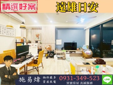 樂屋_遠雄日安/遠雄左岸系列待售房屋 遠雄日安/遠雄左岸系列待售房屋