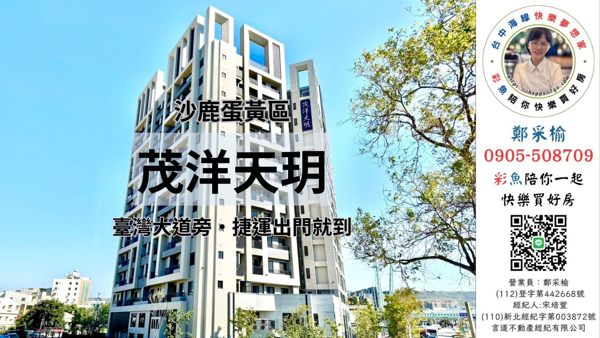 台中市沙鹿區茂洋天玥待售房屋