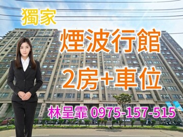 煙波行館/海洋之星待售房屋