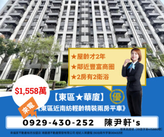 佳鋐首邑待售房屋