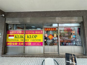 樂屋_八里區待售房屋 八里區待售房屋