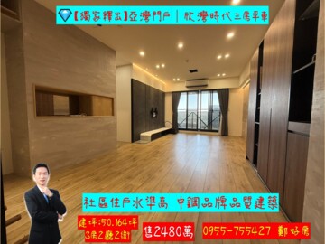 中山亞灣/福懋悅然待售房屋