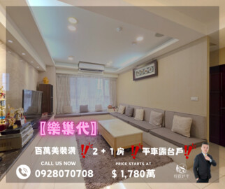 樂巢代待售房屋